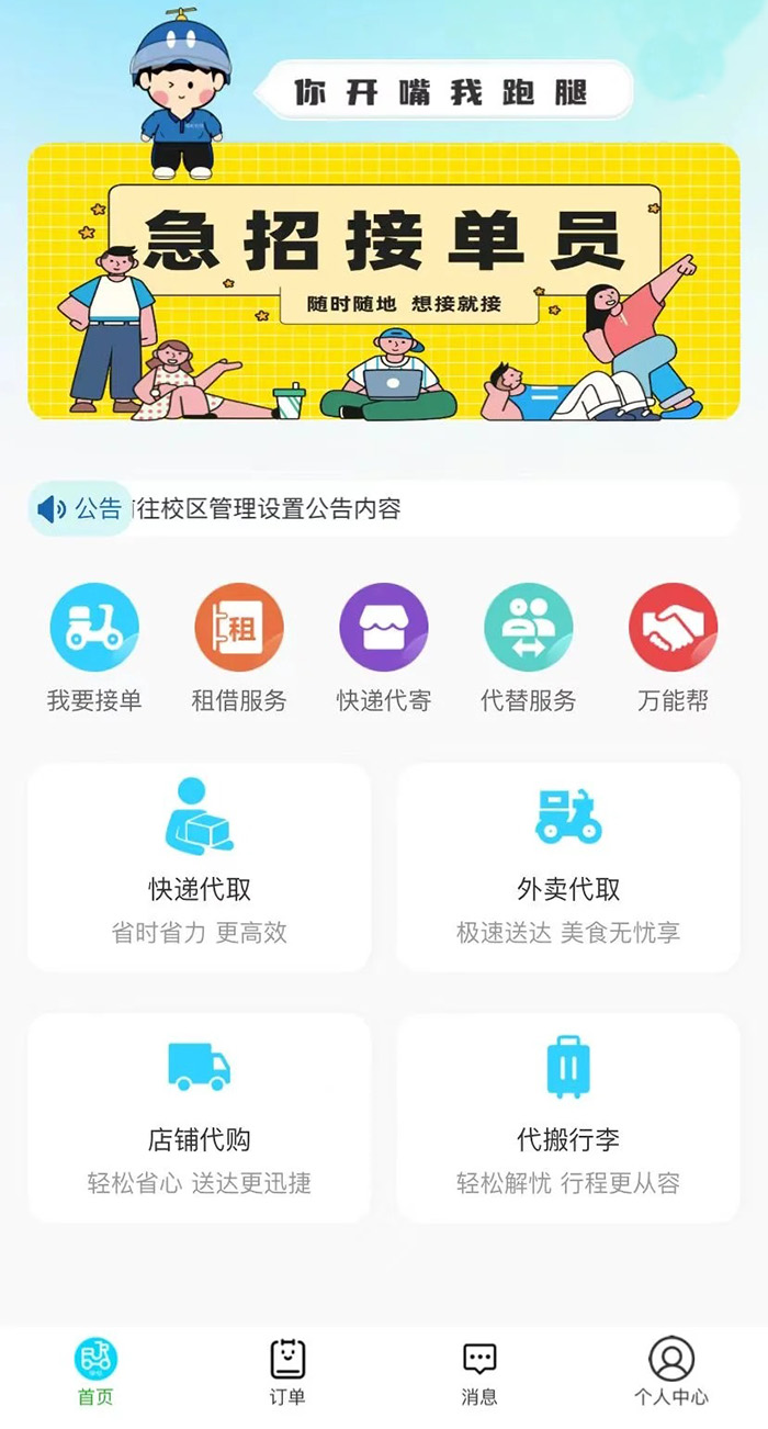 50w開(kāi)發(fā)出的校園外賣(mài)app長(zhǎng)啥樣