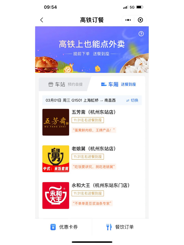 如何開(kāi)發(fā)一款高鐵掃碼點(diǎn)餐小程序軟件