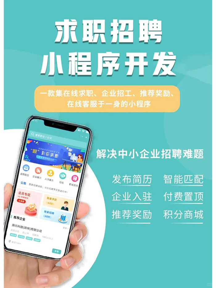 招聘求職平臺(tái)APP怎么開(kāi)發(fā)