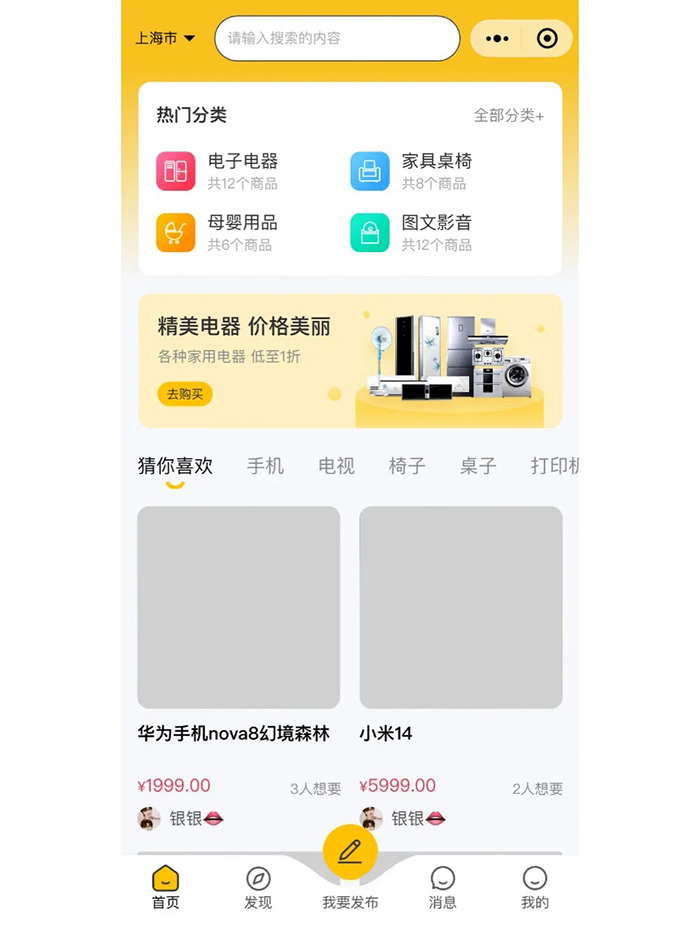 閑置好物二手物品平臺(tái)小程序軟件開(kāi)發(fā)