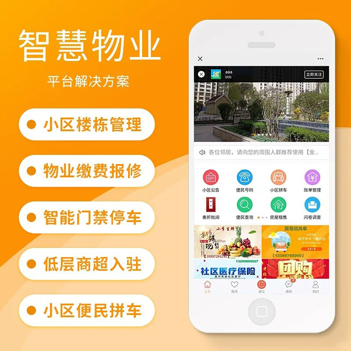 門禁管理APP系統(tǒng)軟件開發(fā)對接