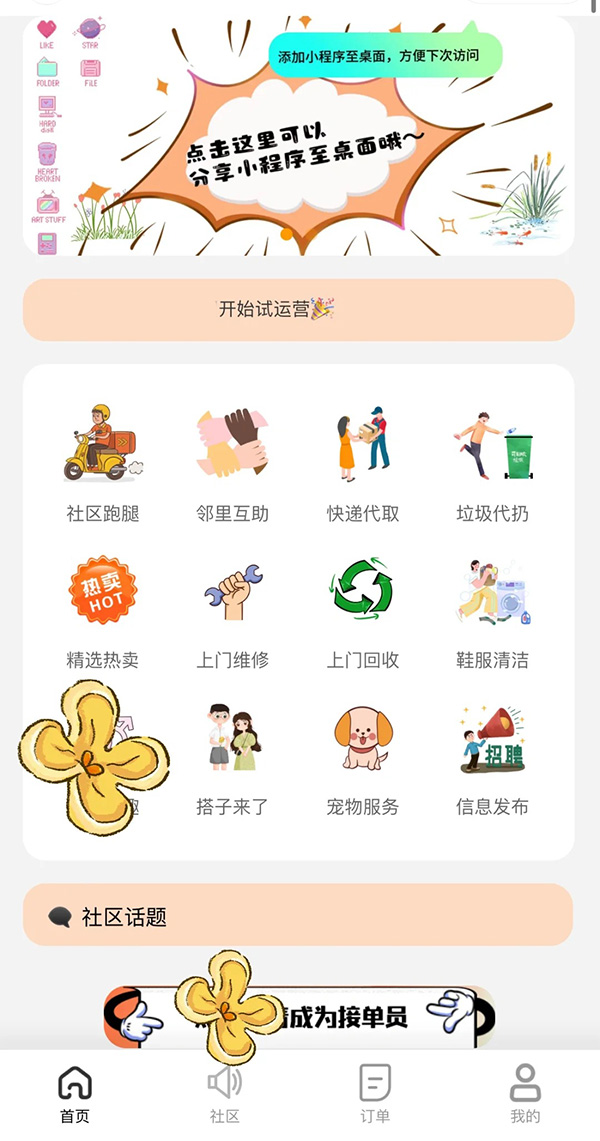 社區(qū)生活服務(wù)app開(kāi)發(fā)具備哪些功能 社區(qū)生活服務(wù)app開(kāi)發(fā)具備哪些功能