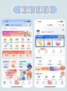 家政預(yù)約服務(wù)小程序開(kāi)發(fā)app哪家好 家政預(yù)約服務(wù)小程序開(kāi)發(fā)app哪家好