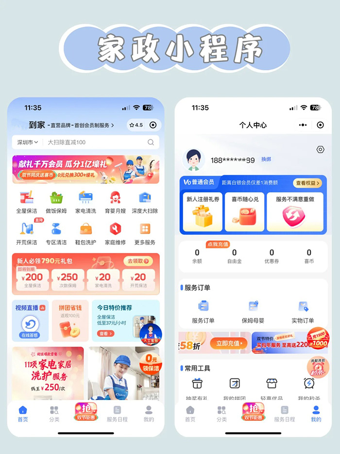 家政預(yù)約服務(wù)小程序開發(fā)app哪家好