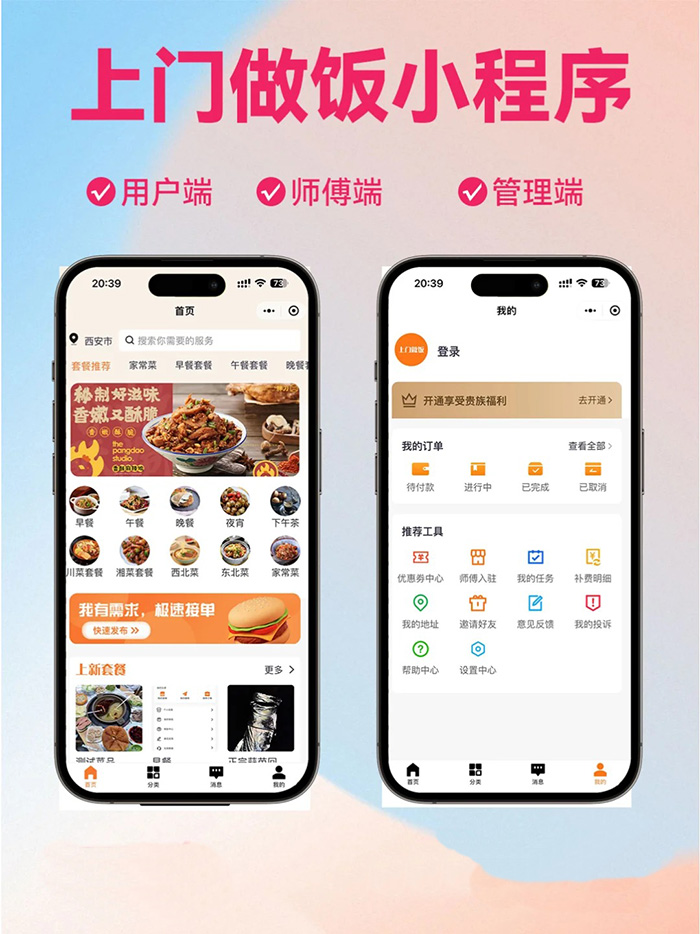 想做開(kāi)發(fā)制作上門(mén)做飯的小程序軟件系統(tǒng) 想做開(kāi)發(fā)制作上門(mén)做飯的小程序軟件系統(tǒng)