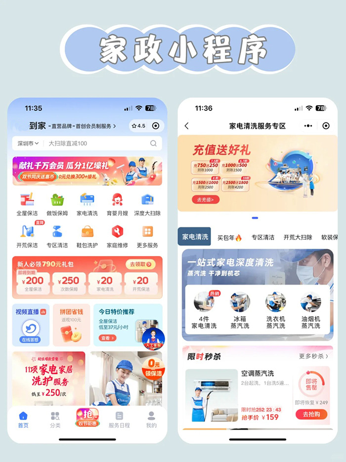 家政小程序系統(tǒng)開(kāi)發(fā)找哪家 家政小程序系統(tǒng)開(kāi)發(fā)找哪家