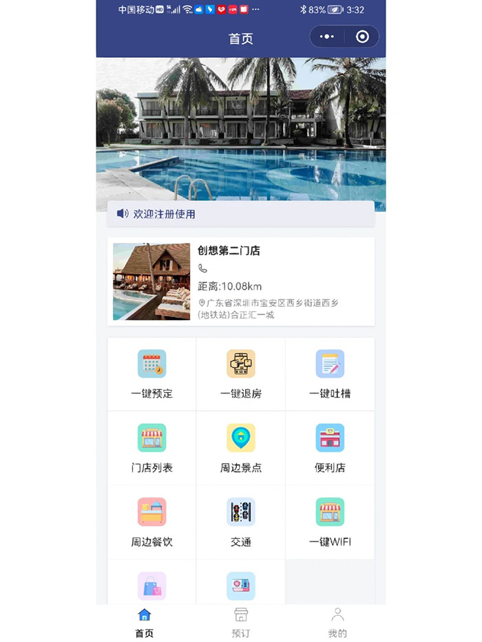 民宿小程序軟件開(kāi)發(fā)功能介紹