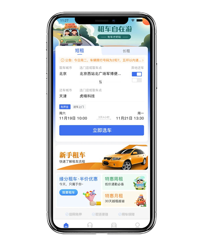 汽車租賃公司app軟件怎么開發(fā)的