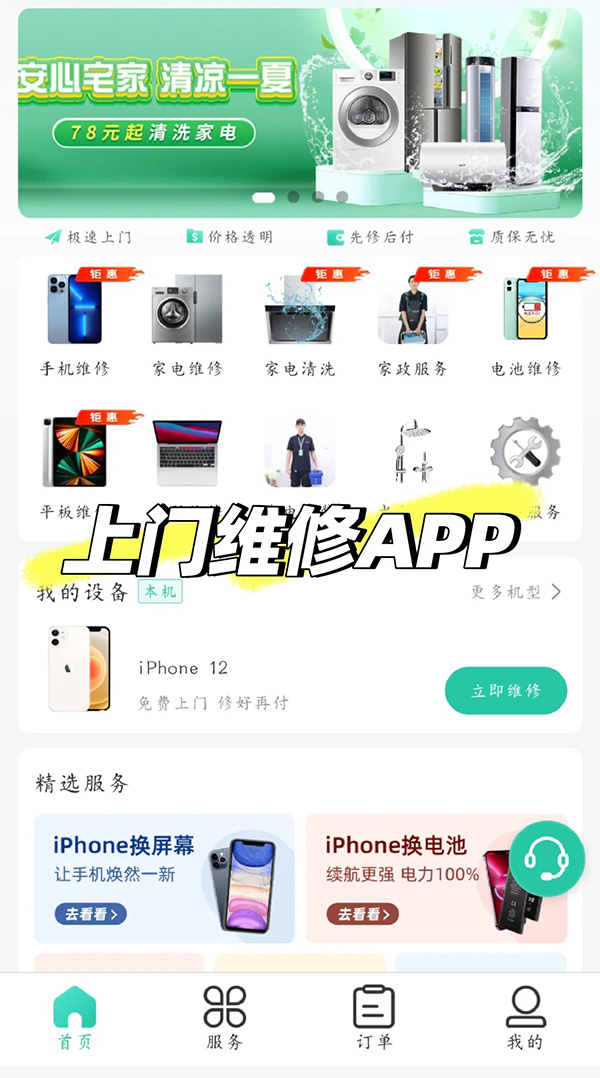 創(chuàng)建一個上門維修水電的微信小程序