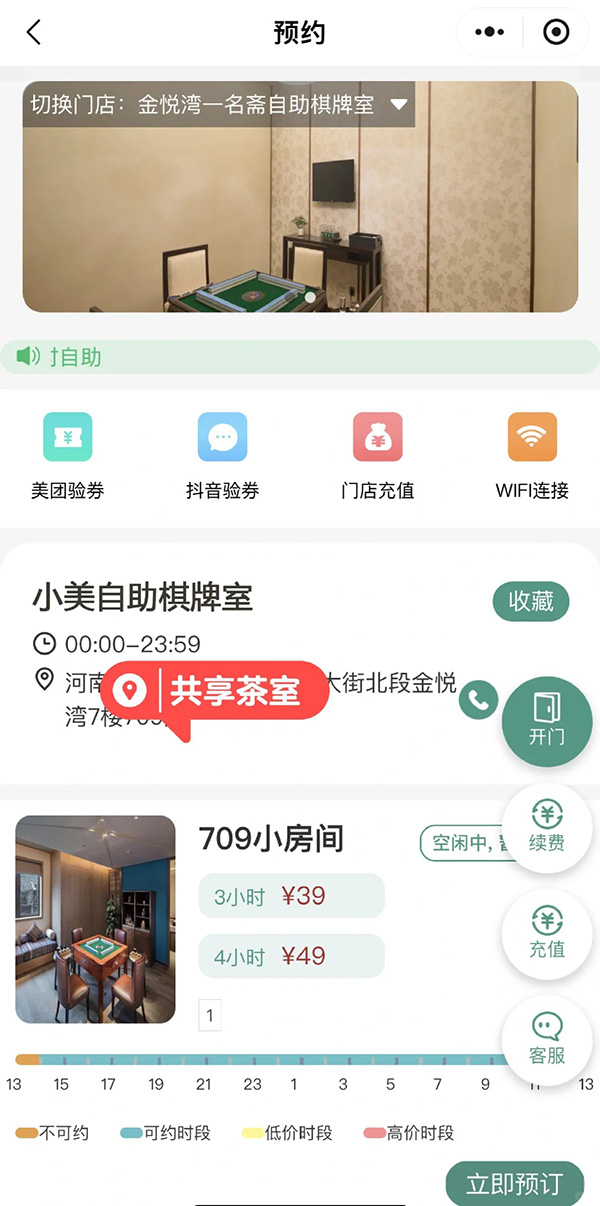 如何開發(fā)共享茶室小程序
