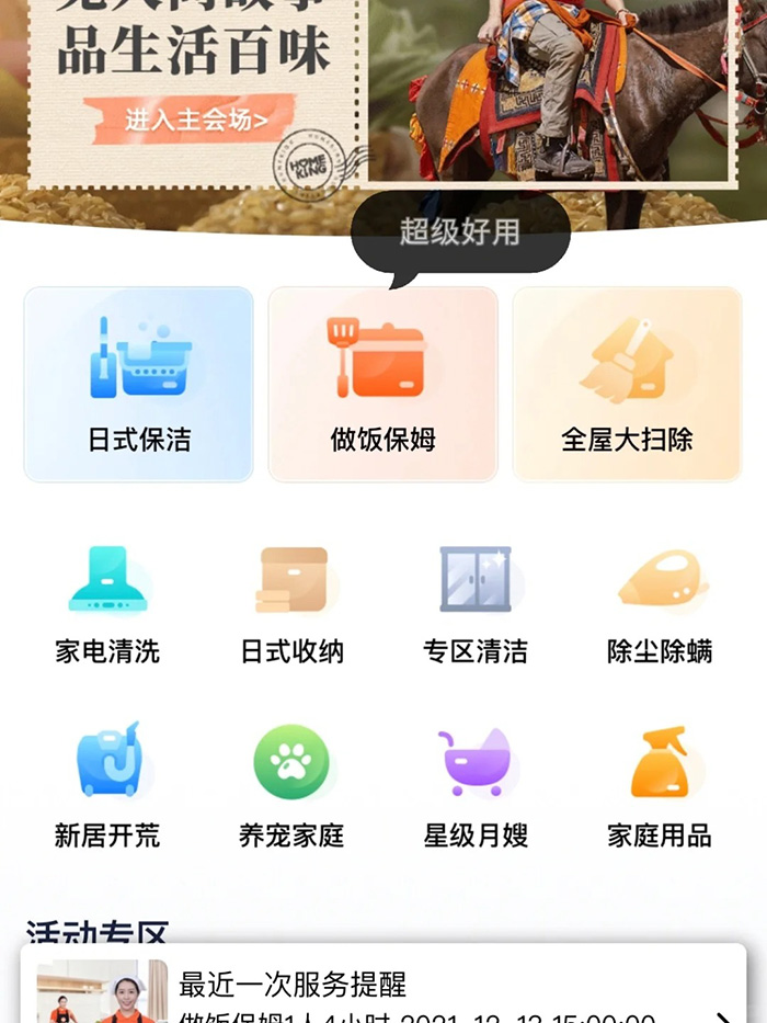 上門家政小程序服務(wù)平臺(tái)軟件