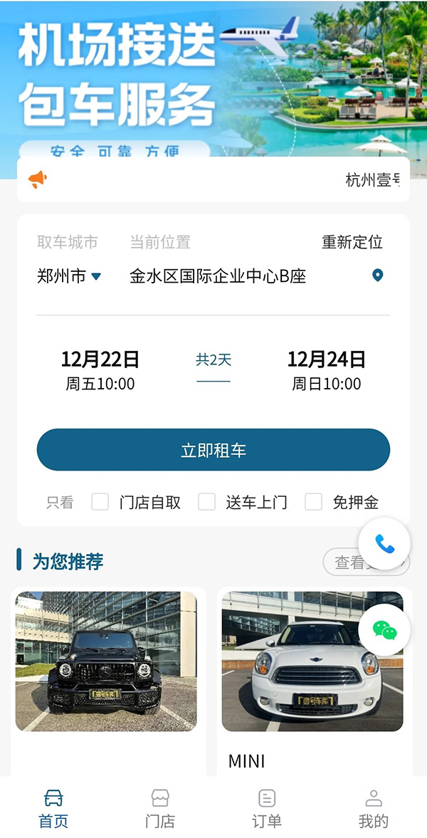 開發(fā)一款在線租車小程序開發(fā)功能都有哪些案例