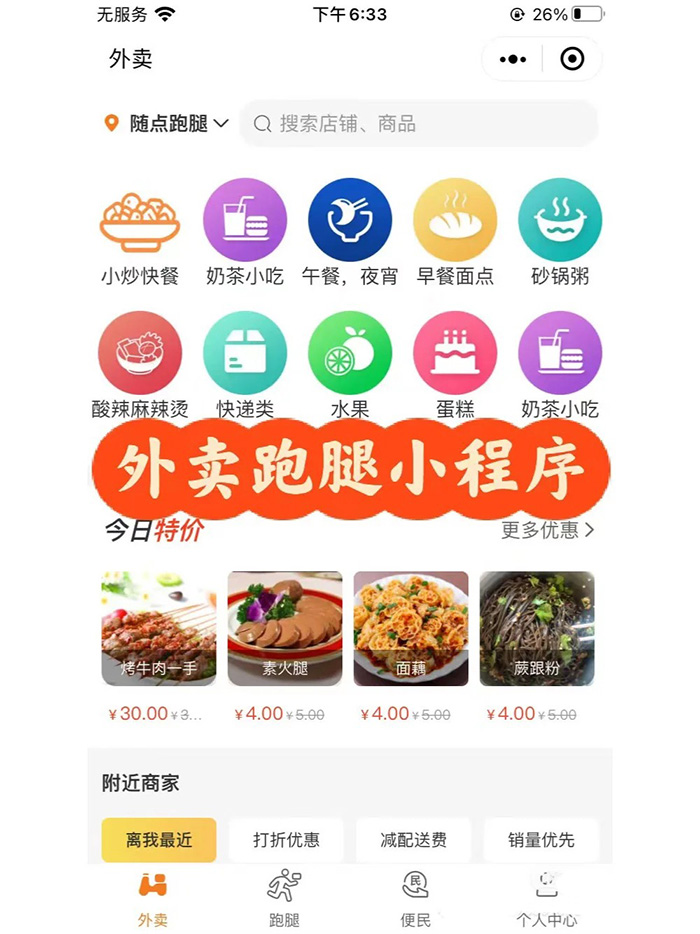 外賣跑腿點(diǎn)餐系統(tǒng)軟件定制開發(fā)