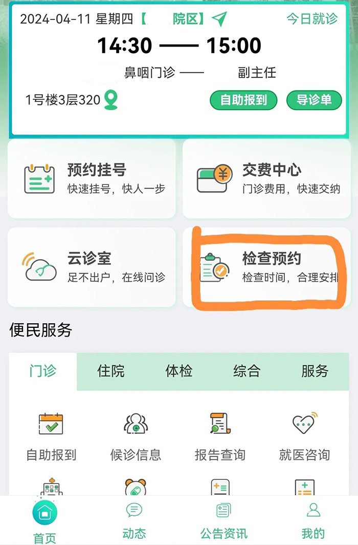 醫(yī)院線上預(yù)約體檢報(bào)告小程序開發(fā)