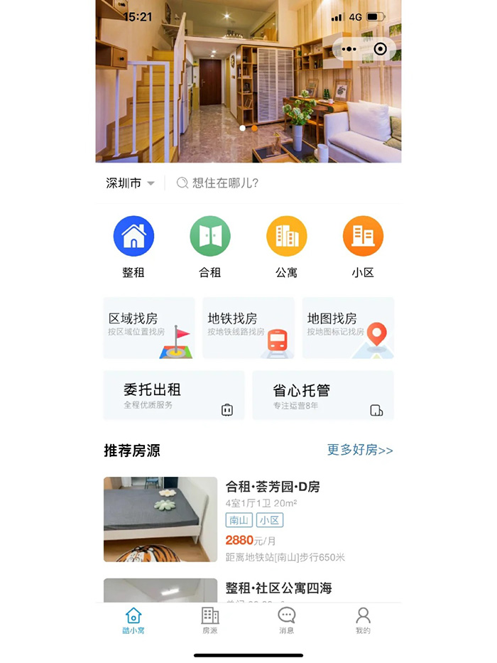 房源信息展示租房平臺小程序軟件開發(fā)
