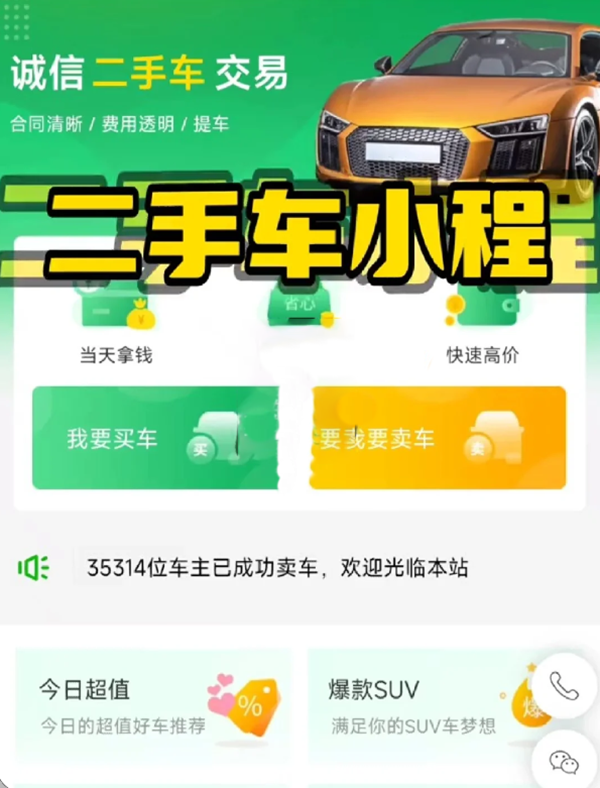 開(kāi)發(fā)制作二手車(chē)商城小程序怎么搭建做