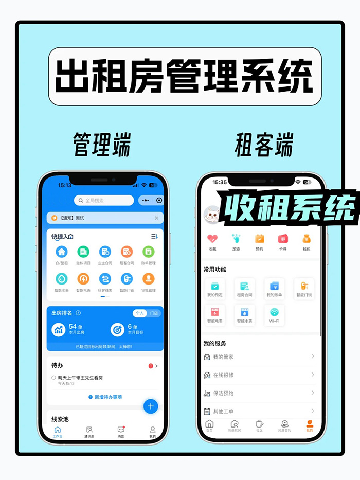 房東公寓管理小程序功能軟件開發(fā)