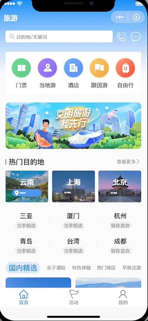 酒店預定小程序功能軟件開發(fā)