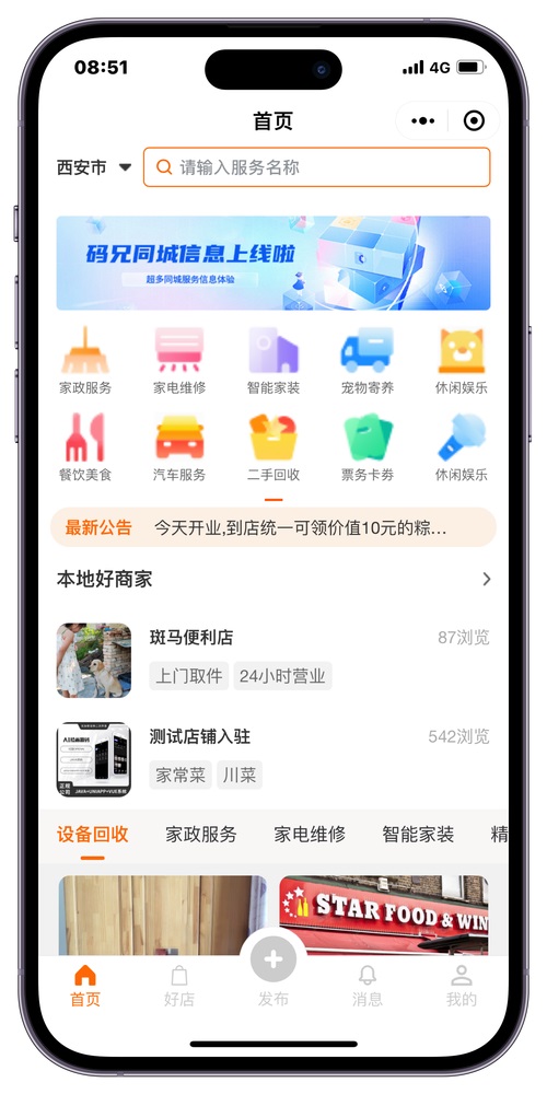 信息發(fā)布app開(kāi)發(fā)功能模塊軟件開(kāi)發(fā)