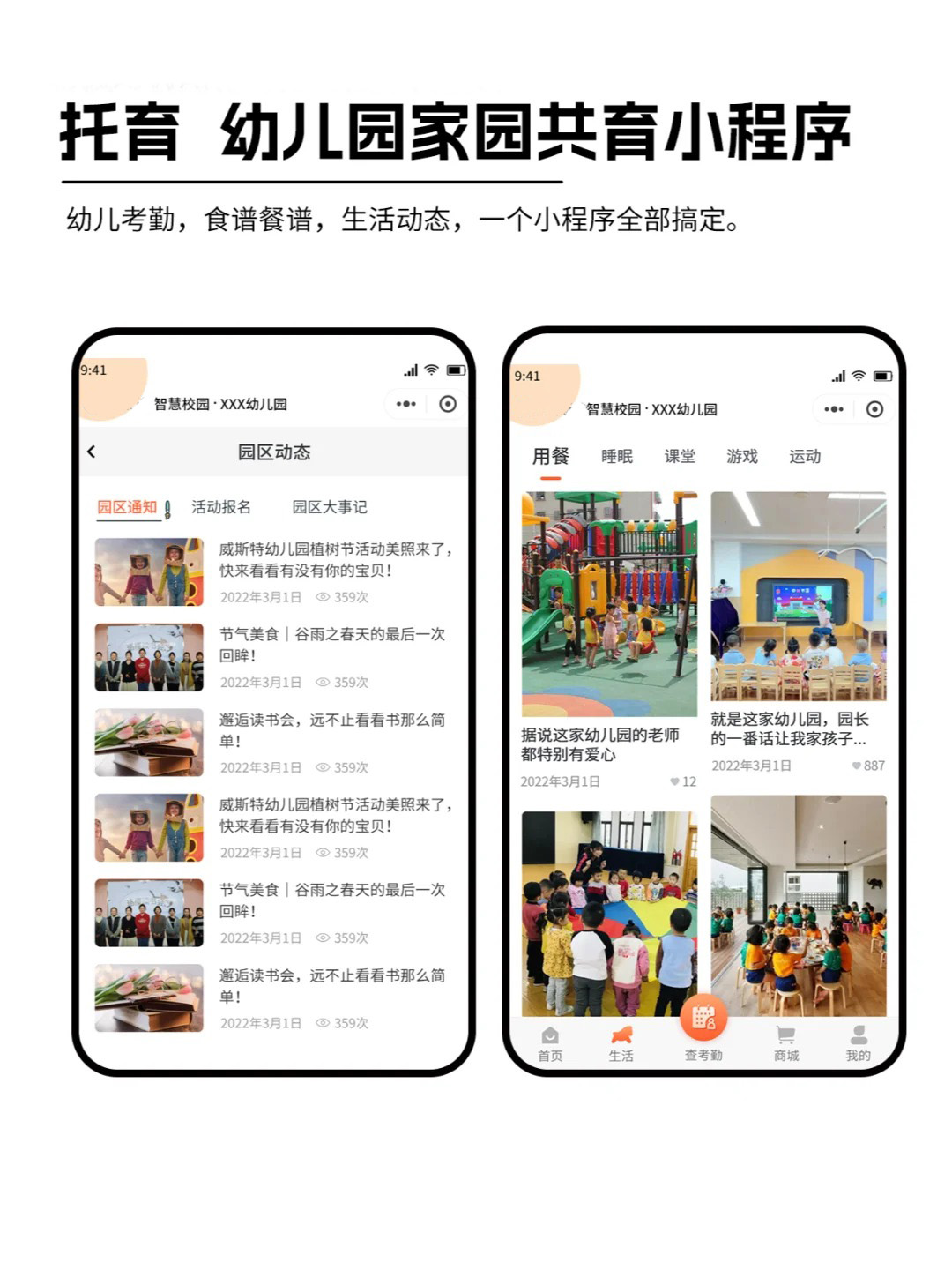 幼兒園小程序功能軟件開發(fā)