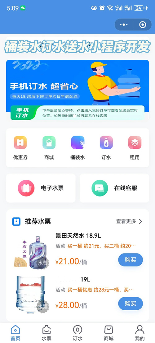 社區(qū)配送管理桶裝水小程序軟件系統(tǒng)開(kāi)發(fā)定制