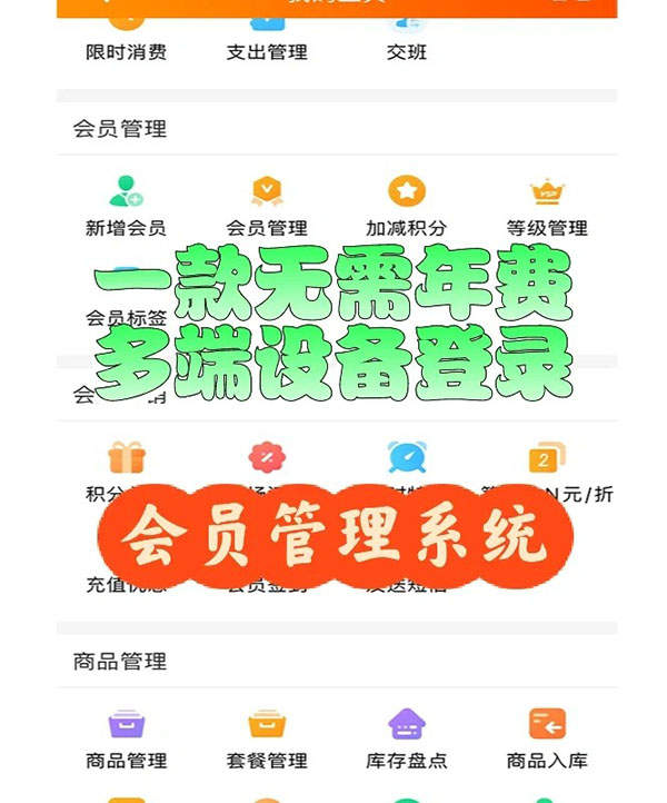 連鎖門店點(diǎn)餐管理系統(tǒng)功能軟件開發(fā)定制