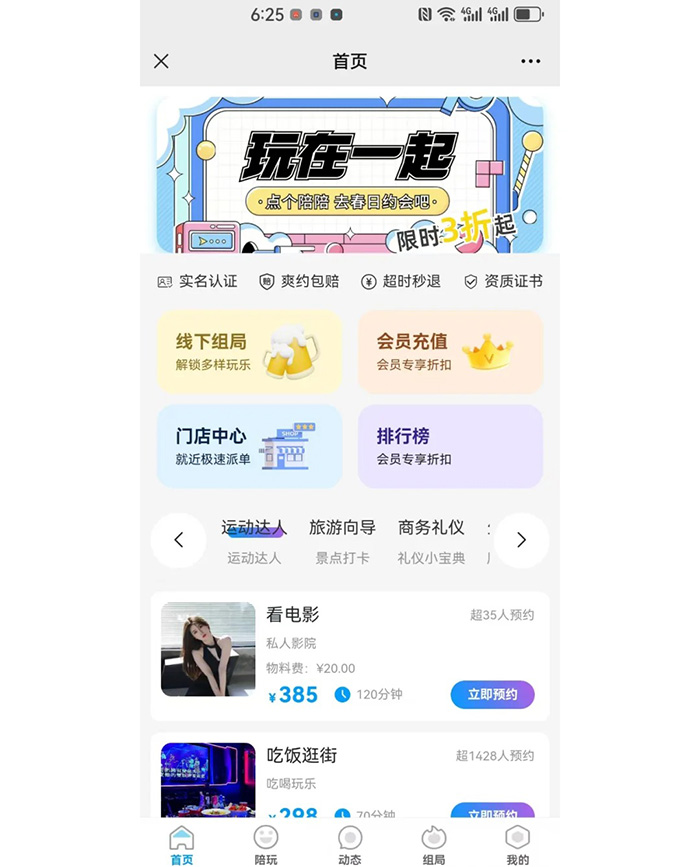 類似粗門交友組隊活動發(fā)布圈子論壇小程序軟件開發(fā)