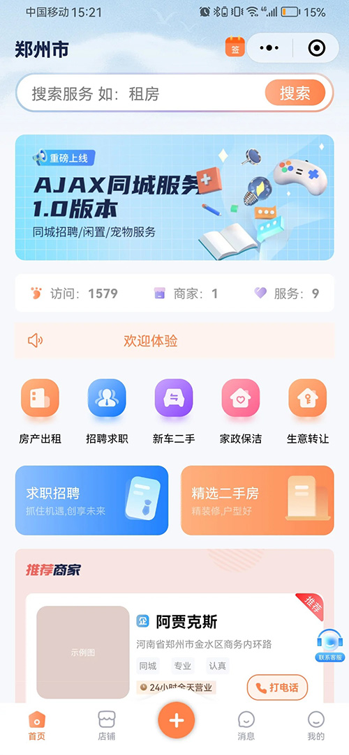 信息發(fā)布資源共享商家入駐拼團(tuán)商城APP軟件開發(fā)