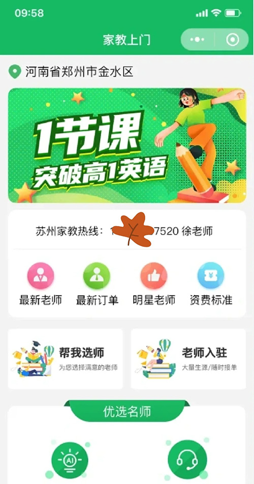 教育家教培訓(xùn)行業(yè)怎樣開發(fā)小程序