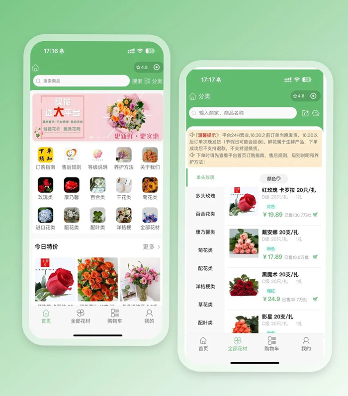 鮮花批發(fā)小程序系統(tǒng)功能軟件開發(fā)定制