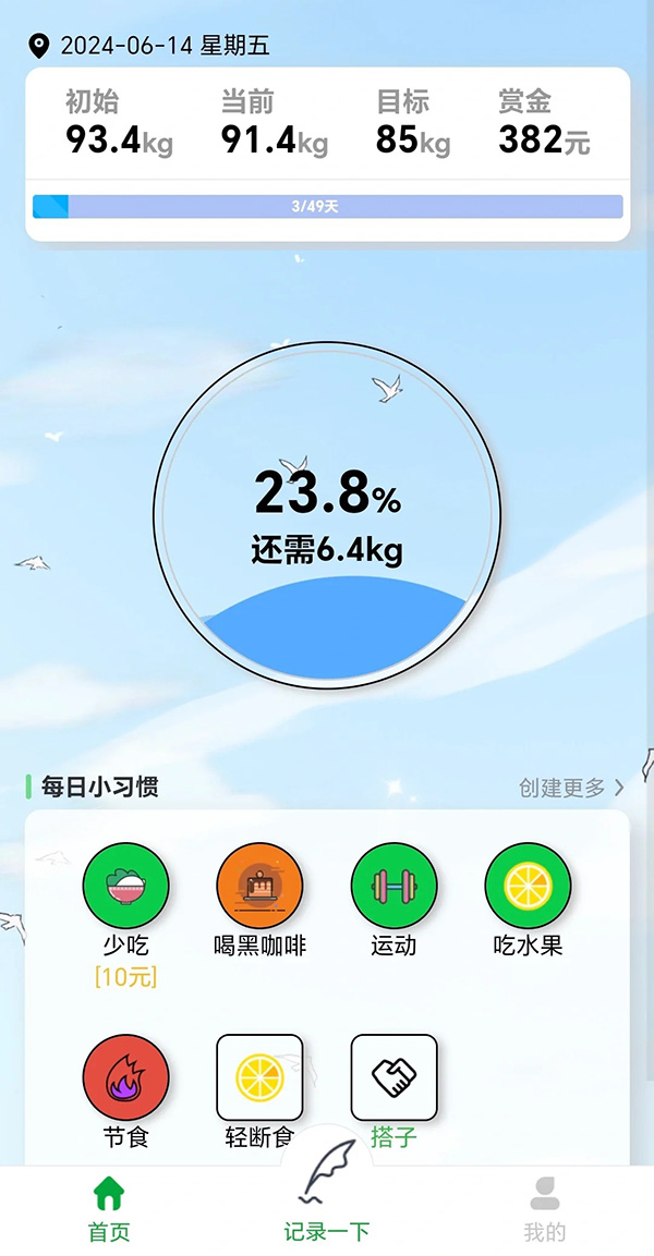 減肥瘦身app開(kāi)發(fā)有哪些功能