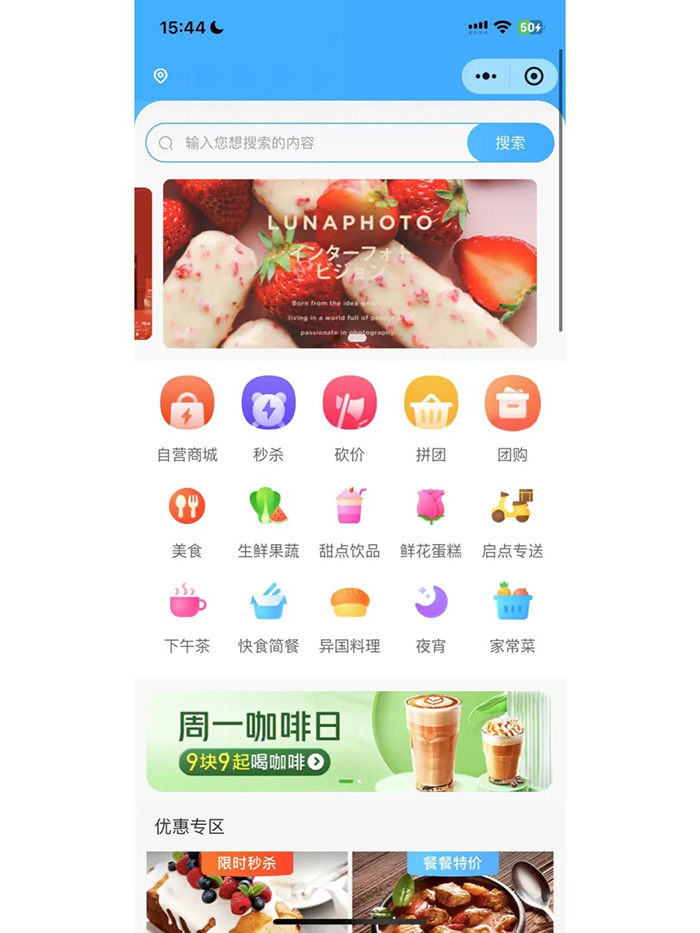 同城校園外賣小程序軟件如何制作