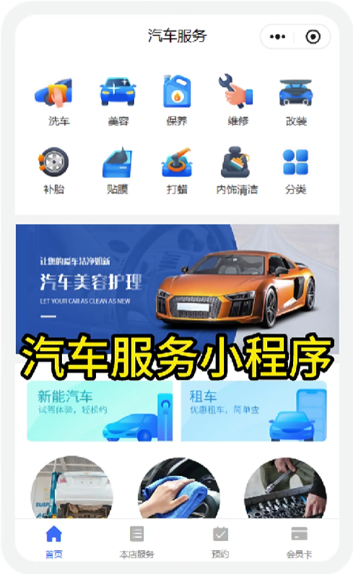 汽車維修店小程序怎么開發(fā)制作