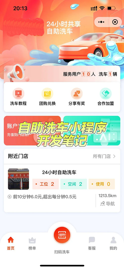 如何開(kāi)發(fā)線上預(yù)約洗車小程序功能軟件