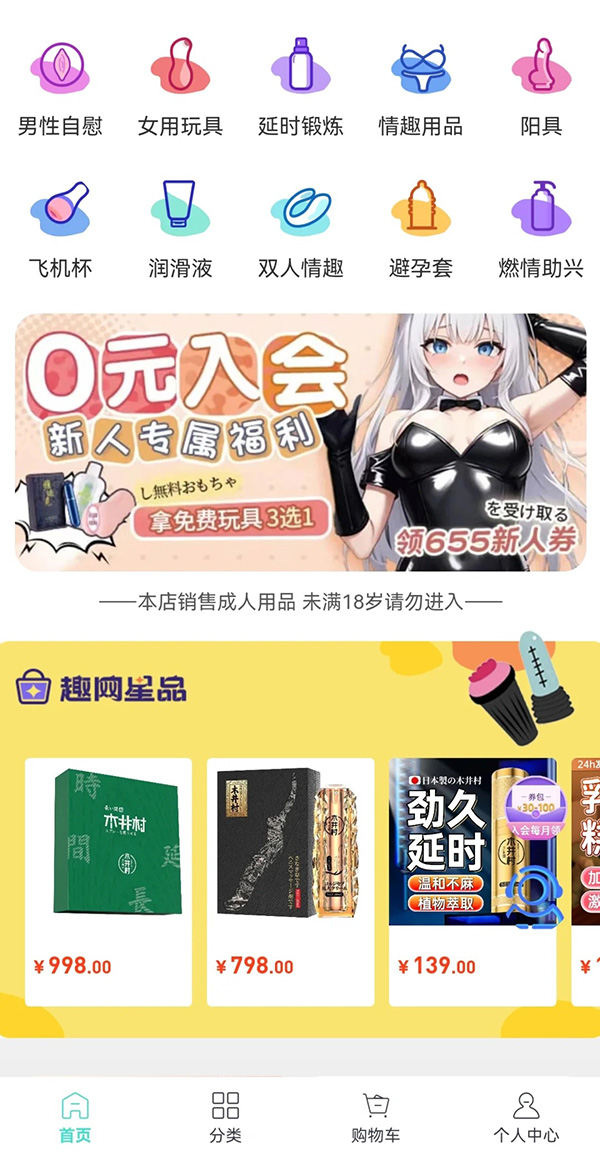 成人情趣用品小程序軟件開(kāi)發(fā)制作