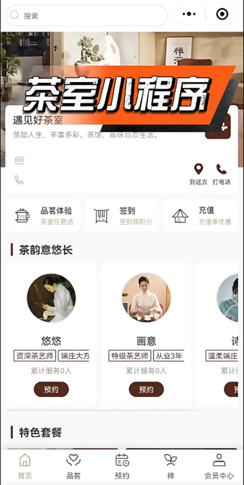 茶室預約小程序系統(tǒng)開發(fā)
