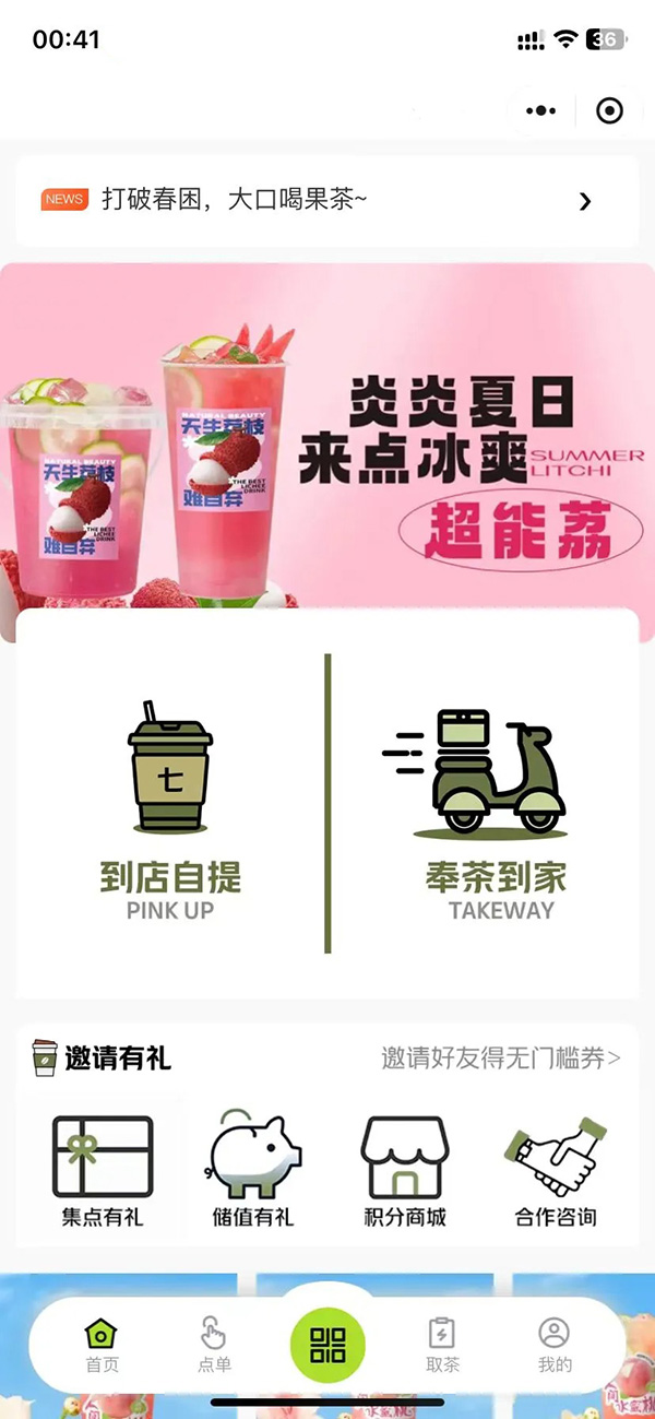 奶茶店點(diǎn)餐小程序開(kāi)發(fā)費(fèi)用多少錢(qián)