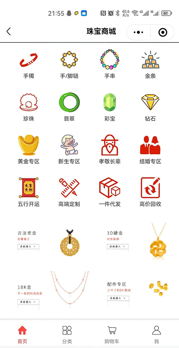 開發(fā)一個(gè)黃金首飾小程序軟件系統(tǒng)