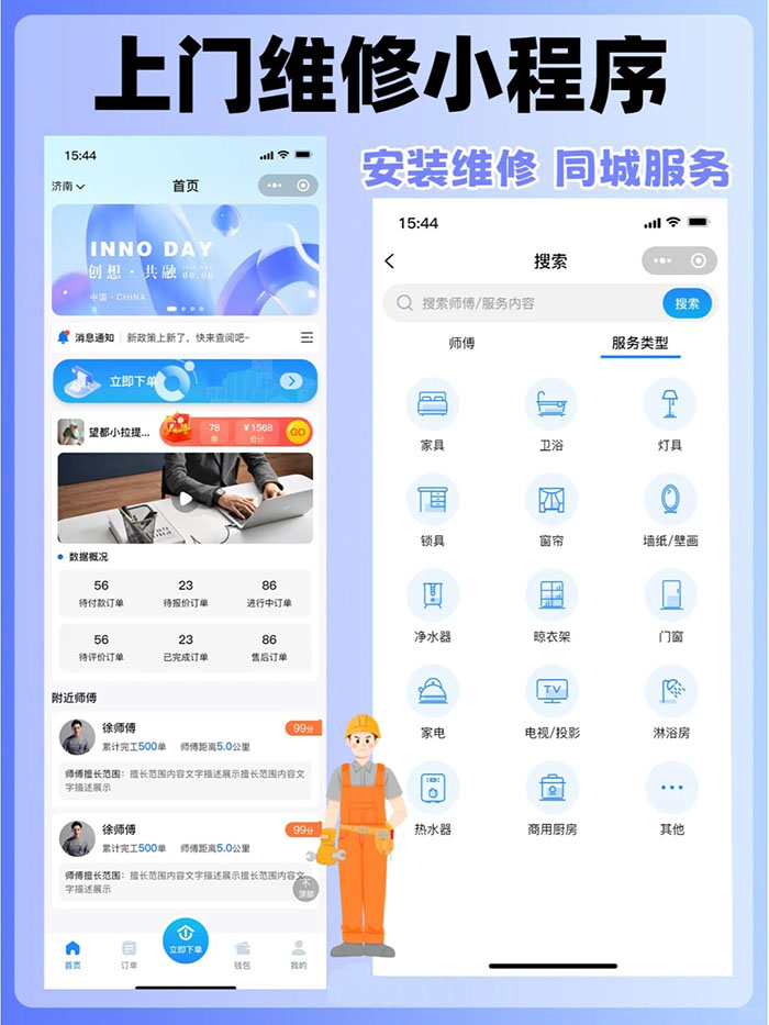 壁掛爐安裝服務小程序軟件開發(fā)