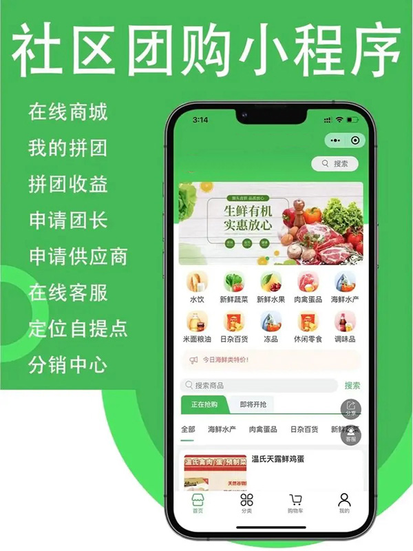 開發(fā)社區(qū)團購小程序要做什么-如何搭建