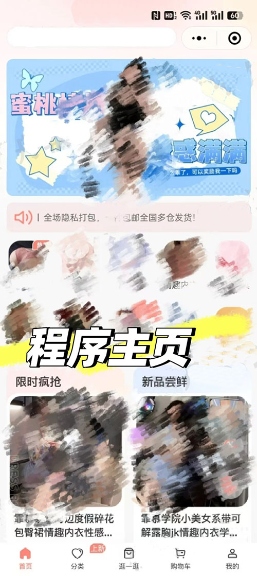 我想開發(fā)一個賣成人用品的小程序軟件