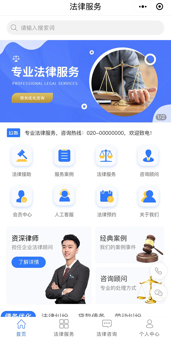 律師在線小程序軟件開發(fā)app制作系統(tǒng)