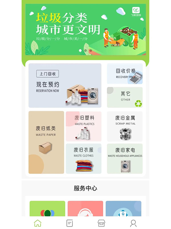 環(huán)?；厥招〕绦蜍浖_發(fā)app制作系統(tǒng)
