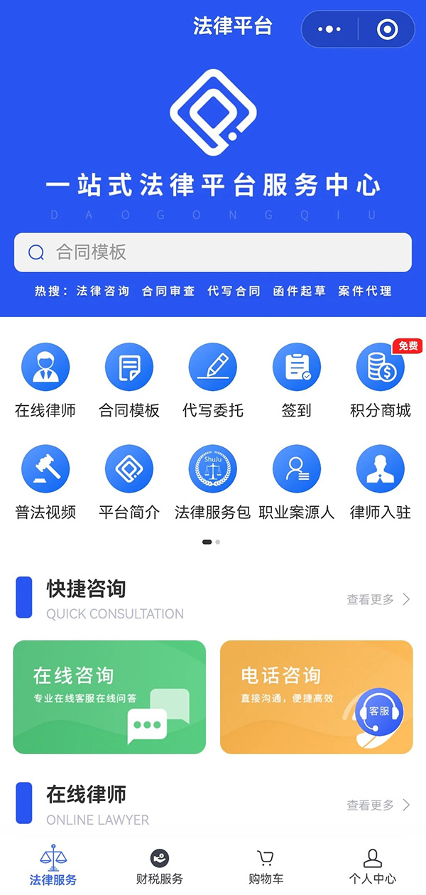法律咨詢法律援助小程序軟件開發(fā)功能講