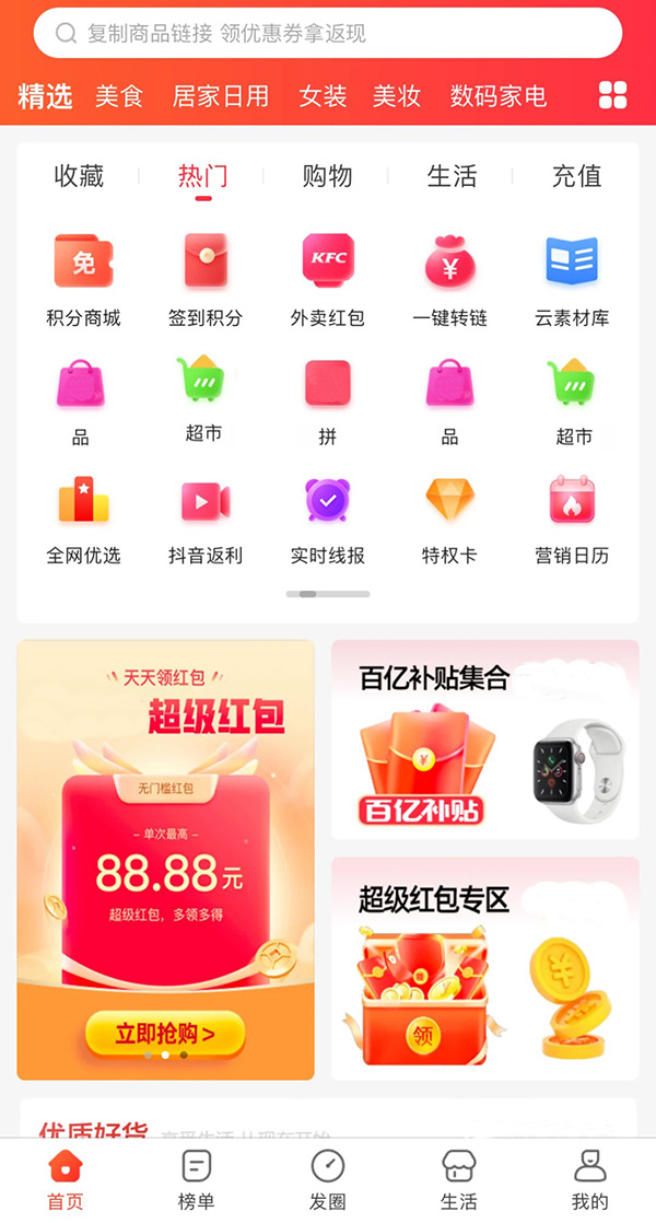 返利商城app軟件制作開發(fā)多少錢