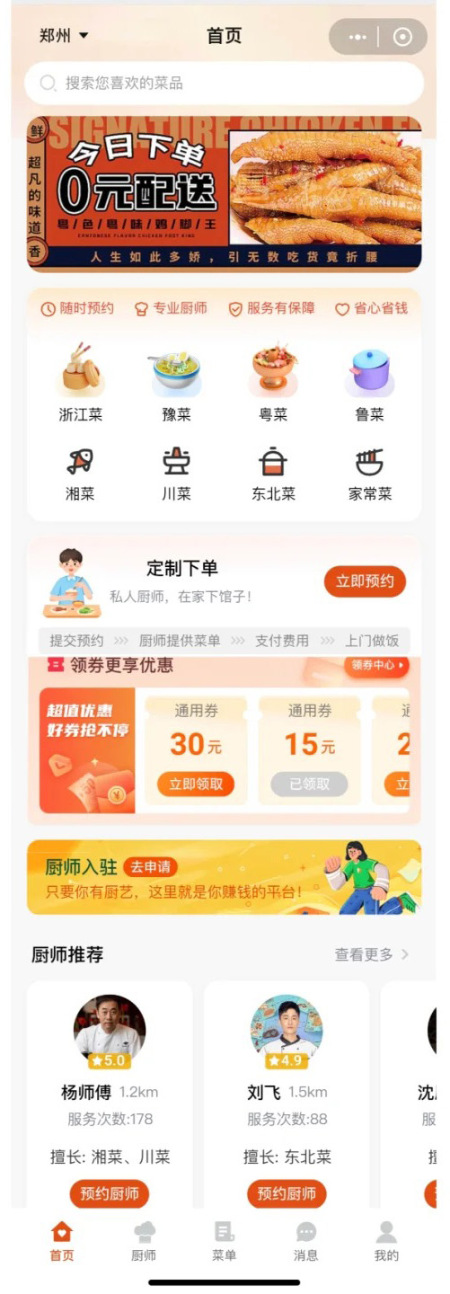 上門做飯app功能預(yù)約軟件開發(fā)