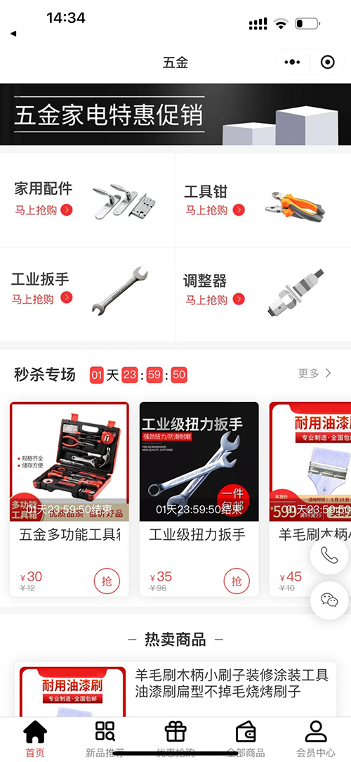 五金建材小程序怎么開發(fā)制作