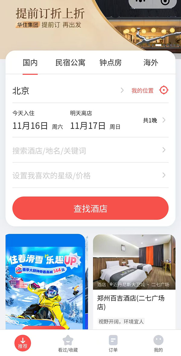 酒店民宿預定小程序功能管理系統(tǒng)軟件開發(fā)