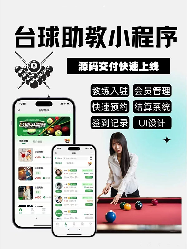 上門教練app功能小程序系統(tǒng)軟件開發(fā)