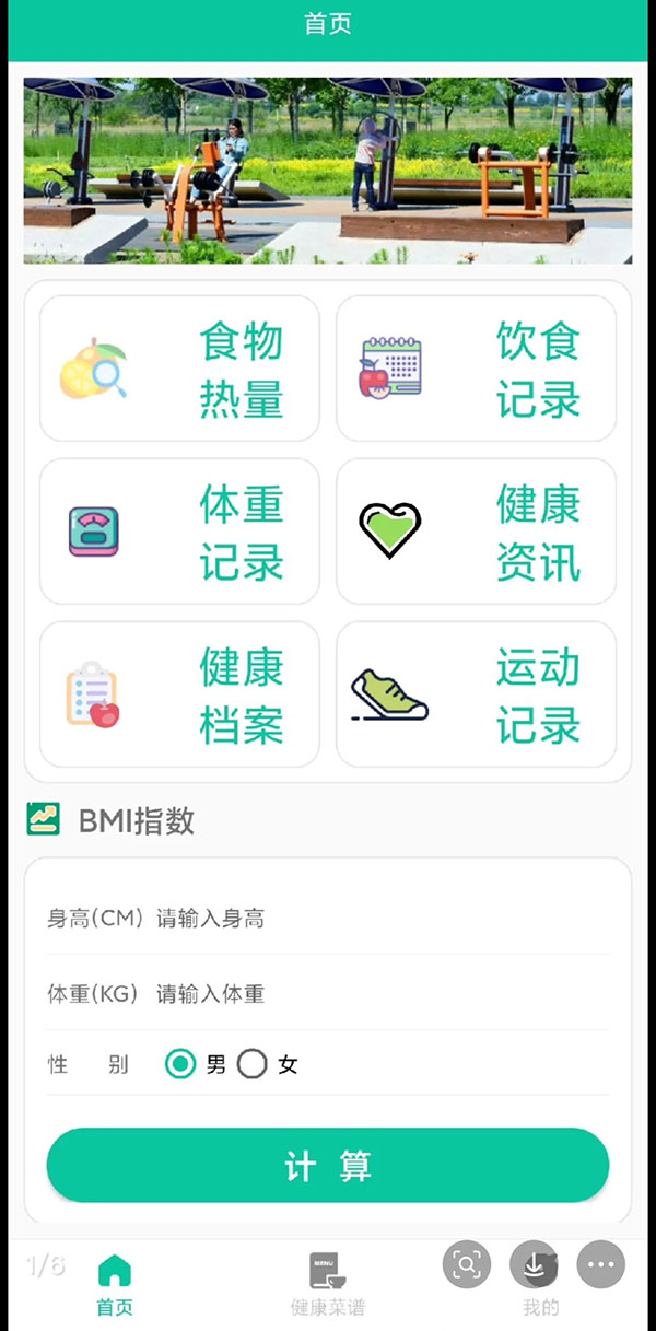 健康養(yǎng)生功能小程序軟件開發(fā)